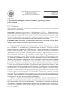 Научная статья на тему 'Город Новосибирск: невыученные уроки русской революции'