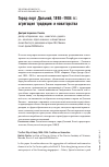 Научная статья на тему 'Город-порт Дальний, 1898—1904 гг.: агрегация традиции и новаторства'