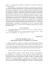 Научная статья на тему '«Город при слиянии двух рек…»: образ Пскова в прозе В. А. Каверина и Л. Ф. Зурова'