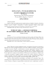 Научная статья на тему 'Город Тара – русская крепость на юге Сибири XVI-XVII вв. '