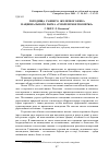 Научная статья на тему 'Городища раннего железного века национального парка «Смоленское Поозерье»'