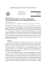 Научная статья на тему 'Городища-святилища в структуре сакральных представлений древнего населения Предбайкалья'