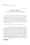 Научная статья на тему 'Городская геральдика дореволюционной России: основные тенденции исторического развития'