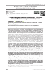 Научная статья на тему 'Городская коммуникация в районных Telegramканалах Москвы: визуальное измерение'