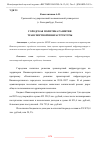 Научная статья на тему 'ГОРОДСКАЯ ПОЛИТИКА РАЗВИТИЯ ТРАНСПОРТНОЙ ИНФРАСТРУКТУРЫ'