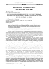 Научная статья на тему 'Городская полиция в системе государственных институтов управления Забайкальской областью в xviii - начале XX века'