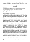 Научная статья на тему 'Городская популяция хохлатой чернети Aythya fuligula в Москве'