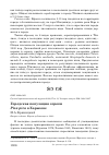 Научная статья на тему 'Городская популяция сороки pica pica в Харькове'