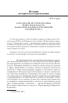 Научная статья на тему '«Городские историографы» и местная власть: варианты взаимоотношений в конце xviii в'