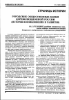 Научная статья на тему 'Городские общественные банки дореволюционной России (история возникновения и развития)'