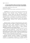 Научная статья на тему 'Городские пешеходные системы и их развитие в современных градостроительных концепциях'