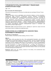 Научная статья на тему 'Городские пустоты как компонент гуманизации архитектурной среды'