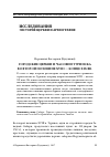 Научная статья на тему 'Городские церкви и часовни Туринска во второй половине XVIII - конце XIX вв'