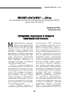 Научная статья на тему 'Городское население и семья в современной России'