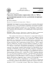 Научная статья на тему 'Городское общественное управление в 60-х гг. Xix В. : коммуникация правительства с регионами (на примере Иркутска)'