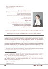 Научная статья на тему 'Городское пространство повседневного общения в Лондоне XVII столетия'