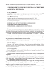 Научная статья на тему 'Городское пространство в языковой картине мира европейцев: стратегии адекватного перевода'