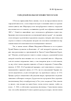 Научная статья на тему 'Городской фольклор в повестях Гоголя'