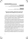 Научная статья на тему 'Городской ландшафт: урбанизация и проблемы формирования комфортной среды обитания'