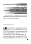 Научная статья на тему 'Городской округ как административный центр муниципального района: проблемы правового регулирования и целесообразности'