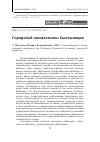 Научная статья на тему 'Городской ономастикон Сыктывкара'