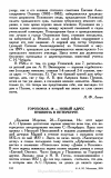 Научная статья на тему 'ГОРОХОВАЯ, 14 — НОВЫЙ АДРЕС ПУШКИНА В ПЕТЕРБУРГЕ'