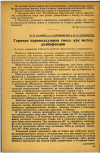 Научная статья на тему 'Горячая паровоздушная смесь как метод дезинфекции'