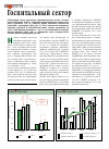 Научная статья на тему 'Госпитальный сектор'