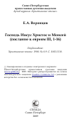 Научная статья на тему 'Господь Иисус Христос и Моисей (послание к евреям III, 1-16)'