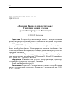 Научная статья на тему '"господин Гросвальд творит чудеса": к истории ранних успехов русской литературы в Финляндии'