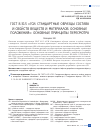 Научная статья на тему 'ГОСТ 8. 315 «ГСИ. Стандартные образцы состава и свойств веществ и материалов. Основные положения»: основные принципы пересмотра'