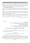 Научная статья на тему 'Гостиница «Смоленск» - памятник сталинского ампира'