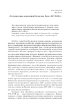 Научная статья на тему '«Государев двор» королевича Владислава Вазы в 1617-1618 гг'