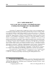 Научная статья на тему 'Государства в сетях: сетевой подход в международных исследованиях'