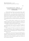 Научная статья на тему 'Государственая Дума РФ i созыва (1994 - 1995 гг. ): основные аспекты истории становления и формирования'