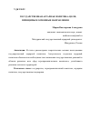 Научная статья на тему 'ГОСУДАРСТВЕННАЯ АГРАРНАЯ ПОЛИТИКА: ЦЕЛИ, ПРИНЦИПЫ И ОСНОВНЫЕ НАПРАВЛЕНИЯ'