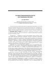 Научная статья на тему 'Государственная безопасность как правовая категория'