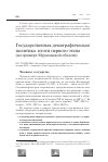 Научная статья на тему 'Государственная демографическая политика: итоги первого этапа (на примере Мурманской области)'