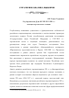 Научная статья на тему 'Государственная Дума ФС РФ 1993-2003 гг. : эволюция персонального состава'