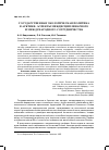 Научная статья на тему 'Государственная экологическая политика в Арктике: аспекты междисциплинарного и международного сотрудничества'