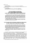 Научная статья на тему 'Государственная экспертиза запасов полезных ископаемых в системе рационального использования недр'