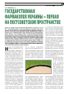 Научная статья на тему 'Государственная Фармакопея Украины - первая на постсоветском пространстве'