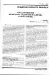 Научная статья на тему 'Государственная финансово-кредитная поддержка малого бизнеса'