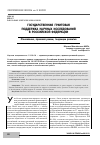 Научная статья на тему 'Государственная грантовая поддержка научных исследований в Российской Федерации. Становление, правовой режим, тенденции развития'