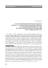 Научная статья на тему 'Государственная и военная деятельность генерала А. Н. Куропаткина накануне и в период русско-японской войны (1904-1905). Историографический обзор публикаций за последние двадцать лет'