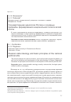 Научная статья на тему 'Государственная идеология России и основные принципы формирования национальной политической элиты'