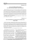 Научная статья на тему 'Государственная идеология российской Федерации: какой ей быть?'