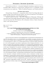 Научная статья на тему 'Государственная инновационная политика России: история и перспективы'