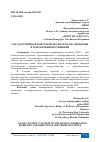 Научная статья на тему 'ГОСУДАРСТВЕННАЯ КОНТРАКТНАЯ СИСТЕМА РФ: ПРОБЛЕМЫ И НАПРАВЛЕНИЯ ИХ РЕШЕНИЙ'