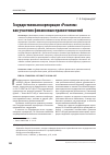 Научная статья на тему 'Государственная корпорация «Росатом» как участник финансовых правоотношений'